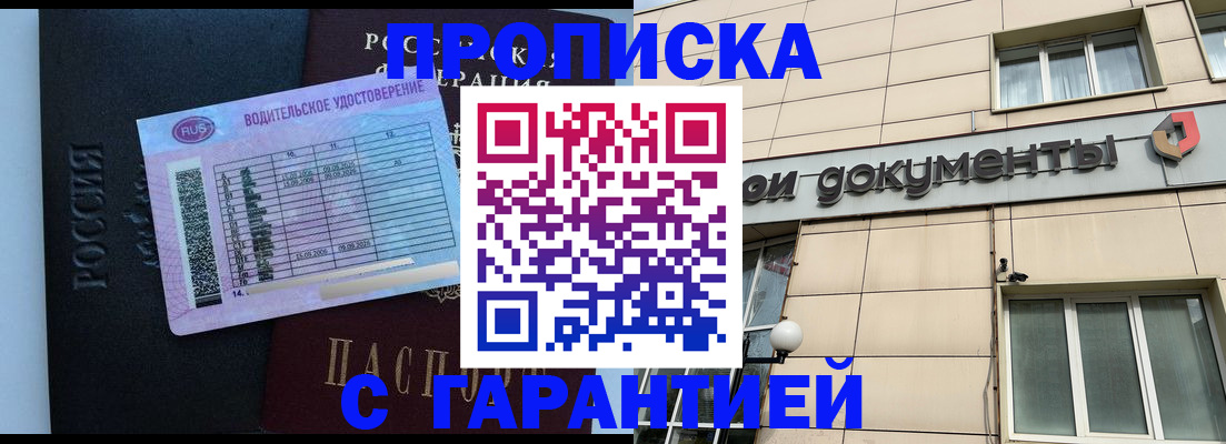 временная прописка в Чудово
