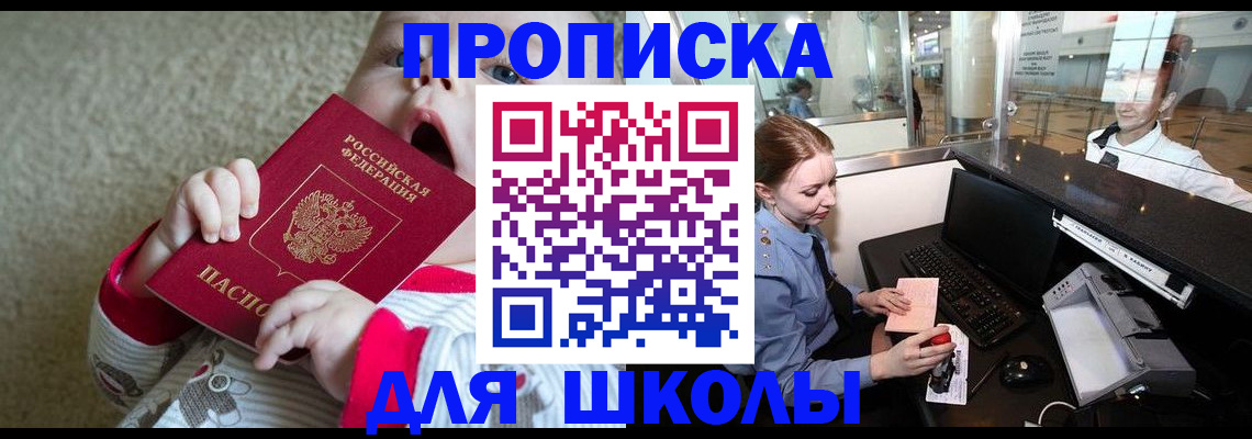 регистрация для школы в Чудово